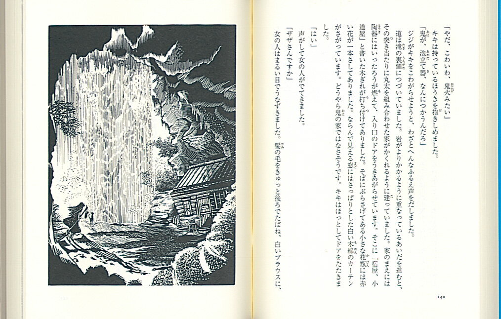 魔女の宅急便(その4) キキの恋 (福音館文庫...の紹介画像3