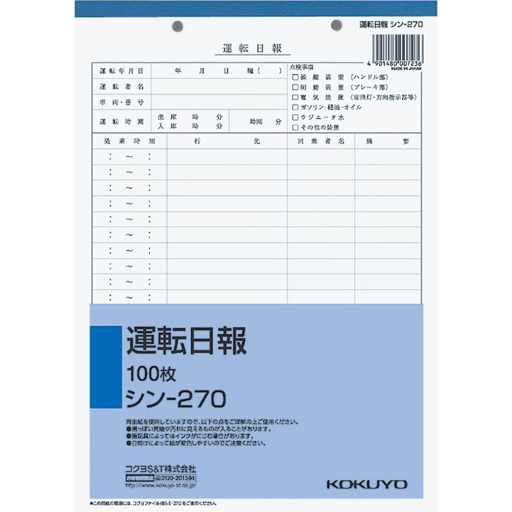 コクヨ 運転日報 B5 100枚 シンー270 運転日報 （文具(Stationary)）