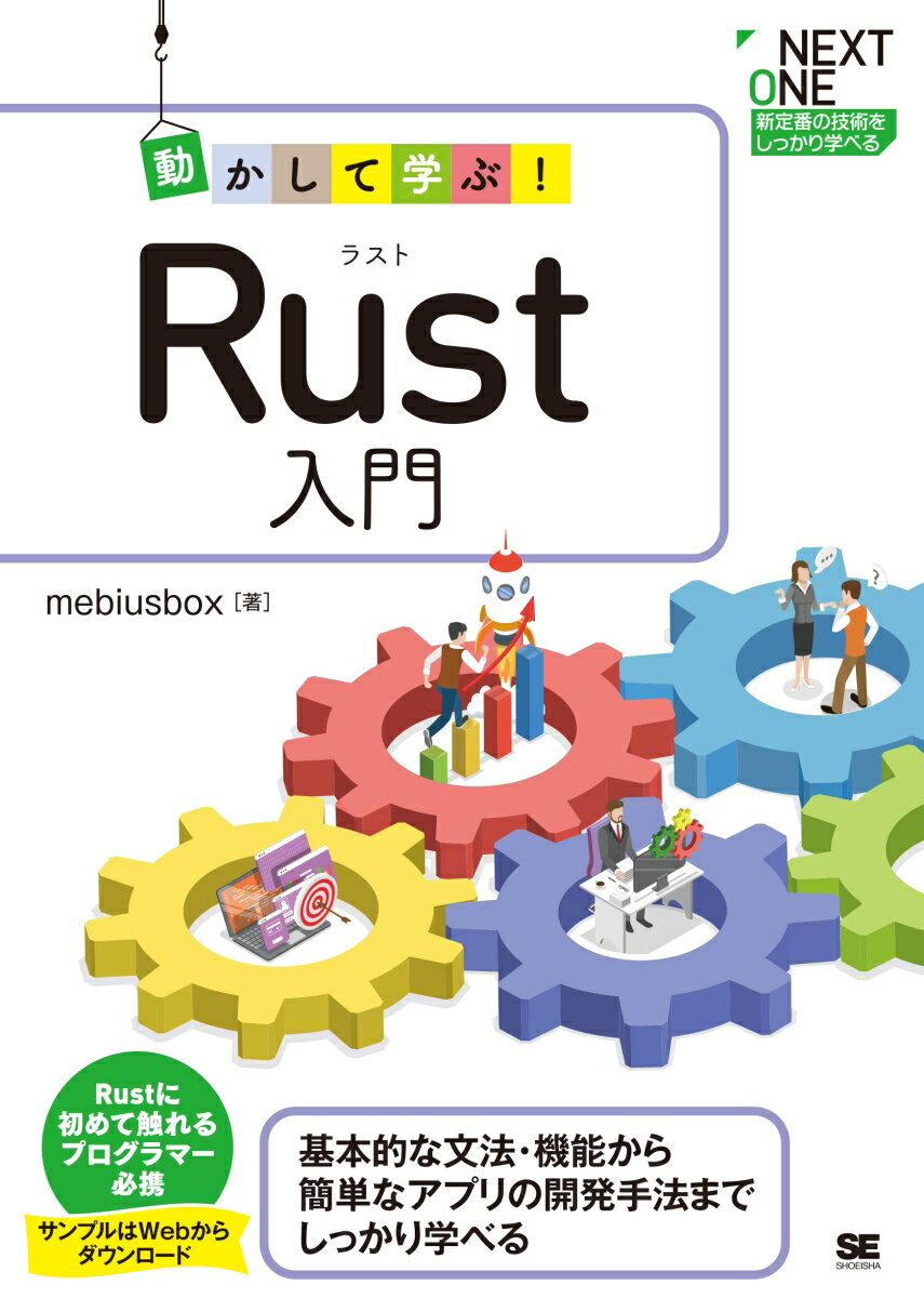 動かして学ぶ！Rust入門