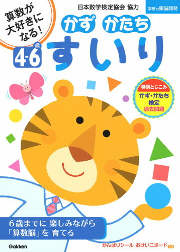 4〜6歳　かず　かたち　すいり