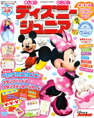 ディズニージュニア（2015〜2016　ふゆ号）
