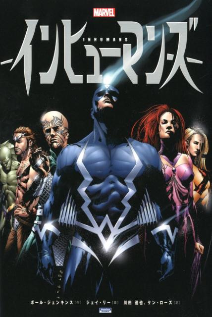 インヒューマンズ