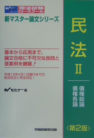 民法（2）第2版