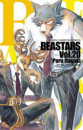 【楽天ブックス限定特典付き】BEASTARS 20 （少年チャンピオン・コミックス） [ 板垣巴留 ]のサムネイル