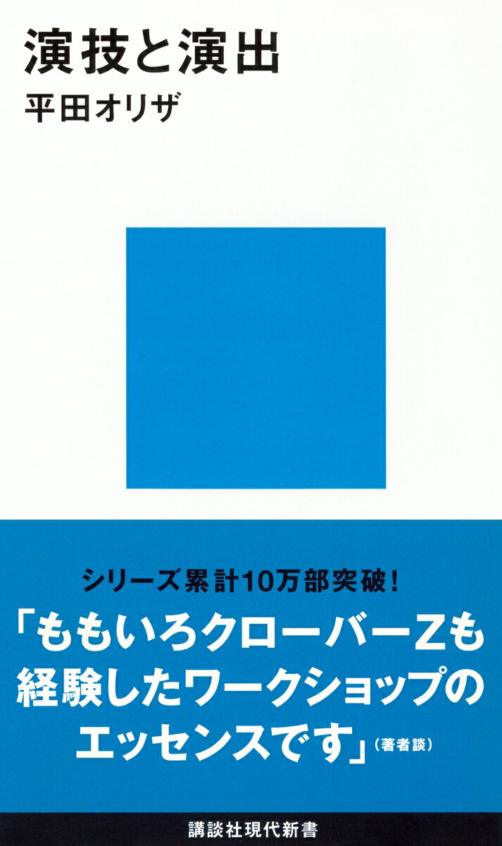演技と演出