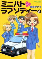 ミニパト・ラプソディー（1）