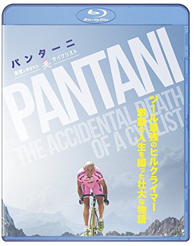 パンターニ 海賊と呼ばれたサイクリスト【Blu-ray】