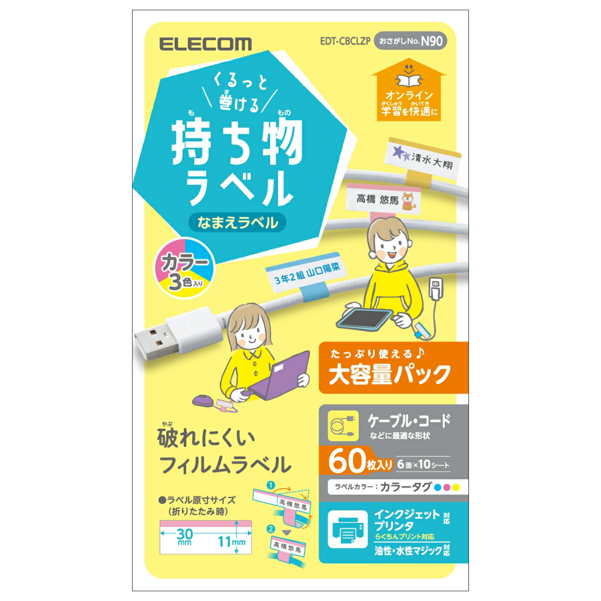 宛名・表示ラベル/GIGAスクール向けケーブル用シール/大容量/6面付/折り畳み時 縦11mm×横30mm/10シート/カラー