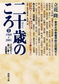 二十歳のころ（2（1960-2001））