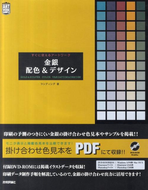 金銀配色＆デザイン