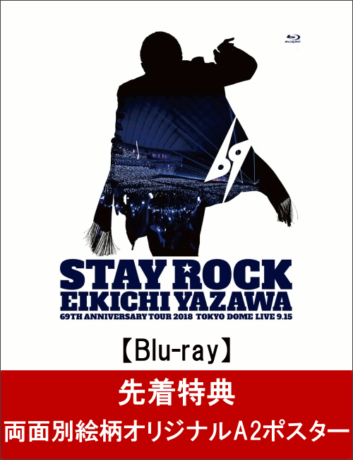 【先着特典】STAY ROCK EIKICHI YAZAWA 69TH ANNIVERSARY TOUR 2018(両面別絵柄オリジナルA2ポスター付き)【Blu-ray】