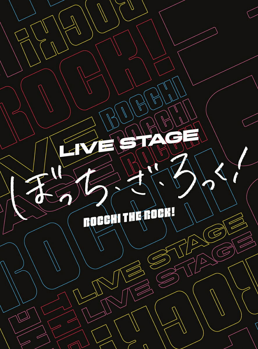 舞台×生歌唱×生演奏！ 没入"ろっく"ステージ!! 

【公演日程】
2023年8月11日（金・祝）〜8月20日（日）

【会場】
THEATER MILANO-Za

＜収録内容＞
2023年8月11日〜20日までTHEATER MILANO-Zaにて上演される「ぼっち・ざ・ろっく！」舞台化企画のパッケージ。
◆本編DISC+特典DVD(メイキング等を収録）

＜キャスト＞
後藤ひとり：守乃まも
伊地知虹夏：大竹美希
山田リョウ：小山内花凜
喜多郁代：大森未来衣
伊地知星歌：河内美里
廣井きくり：月川 玲
後藤ふたり：岡 菜々美／津久井有咲（Wキャスト）

〈ぼっち〜ず〉
PAさん、ほか：堀 春菜
後藤直樹、ほか：澤田美紀
後藤美智代、ほか：斉藤瑞季
ギタ男、ほか：ピーターピーター
ファン1号、ほか：やじりまおん
ファン2号、ほか：園田 光

＜スタッフ＞
脚本・演出：山崎 彬
美術：竹邊奈津子
照明：勝本英志
音響：中島 聡
映像：森 すみれ／荒川ヒロキ
振付：浅野康之
衣裳：木村春子
ヘアメイク：茂木美緒
音楽監督：楠瀬拓哉
音楽コーディネート：Kuboty
小道具：羽鳥健一
演出助手：藤嶋 恵
舞台監督：中西輝彦／仲里 良
宣伝美術：橋本 悟（threelight）
主催：LIVE STAGE「ぼっち・ざ・ろっく！」製作委員会

&copy;はまじあき／芳文社・アニプレックス
&copy;LIVE STAGE「ぼっち・ざ・ろっく！」製作委員会

※収録内容は変更となる場合がございます。