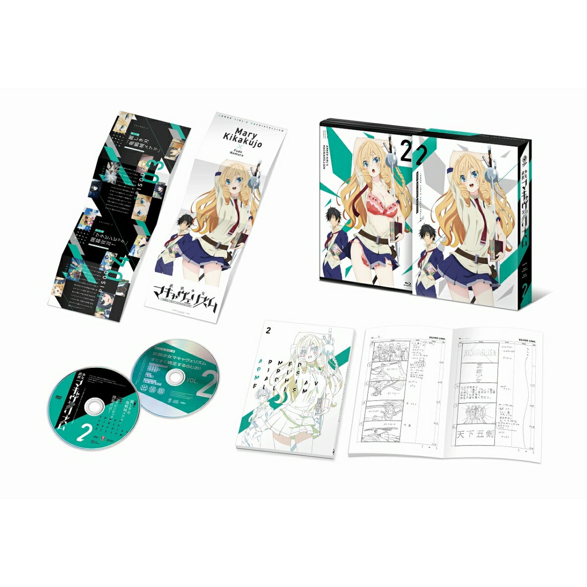 武装少女マキャヴェリズム 第2巻