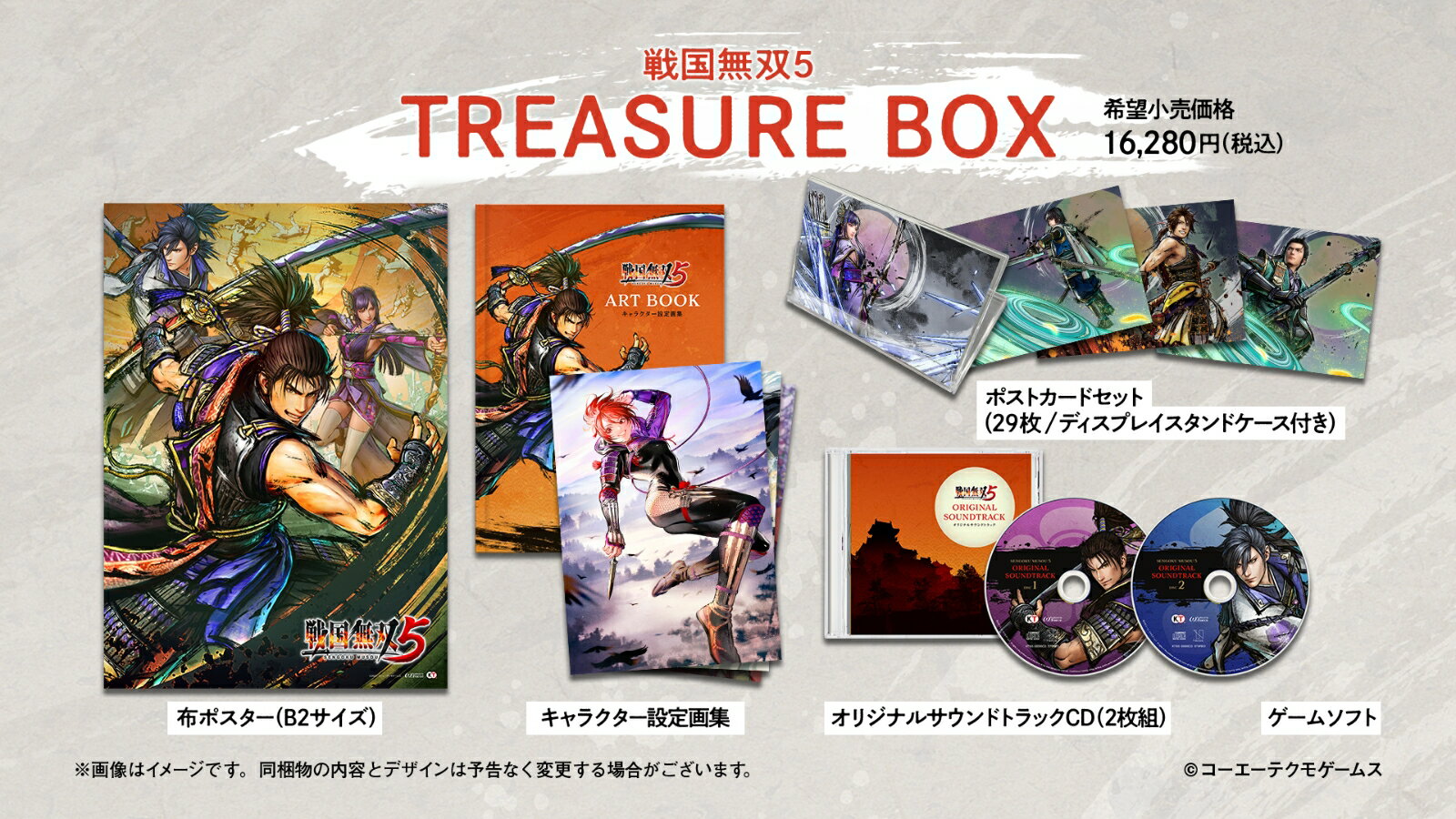 戦国無双5 TREASURE BOX PS4版