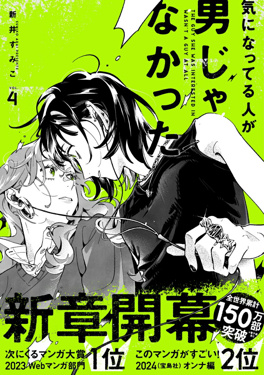 気になってる人が男じゃなかった VOL.4(4...の紹介画像2
