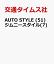 AUTO STYLE (51) ジムニースタイル(7)