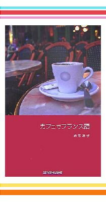 ヨーロッパ食べ歩きのことば 4冊セット