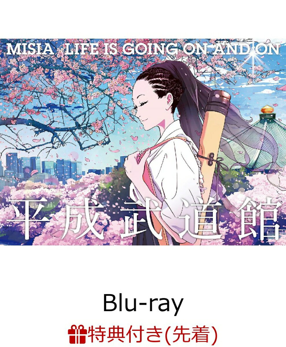 MISIA平成武道館 LIFE IS GOING ON AND ON【Blu-ray】