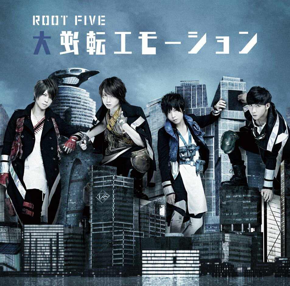 大逆転エモーション (初回限定盤A 大盤 CD＋エムカード)