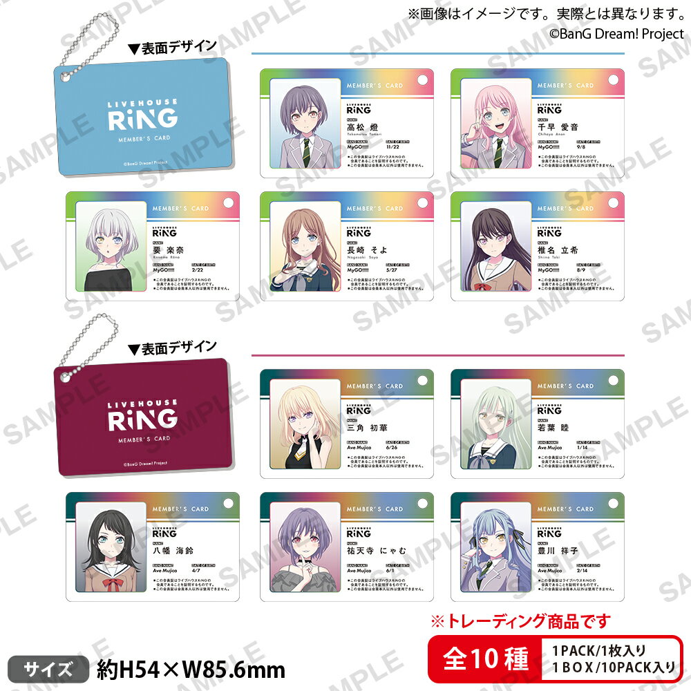BanG Dream! It's MyGO!!!!!　RiNG会員証風トレーディングアクリルキーチェーン 【BOX】