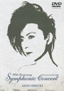 20th Anniversary Symphonic Concert 2007 [ 姿月あさと ]