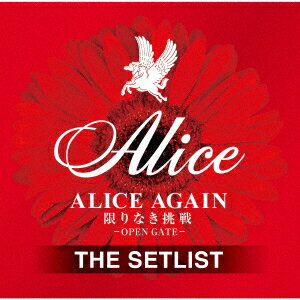 ALICE AGAIN 限りなき挑戦 -OPEN GATE- THE SETLIST [ アリス ]