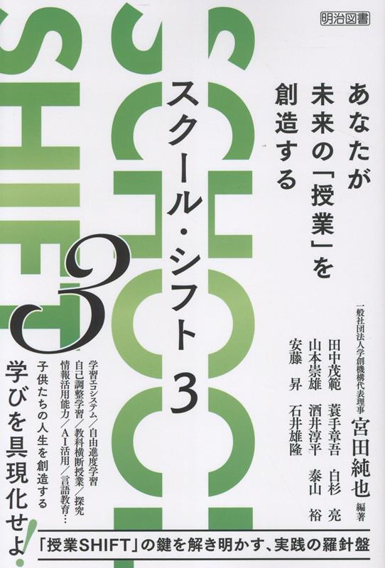 スクール・シフト 3