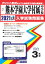 熊本学園大学付属中学校(2021年春受験用) 2,640円