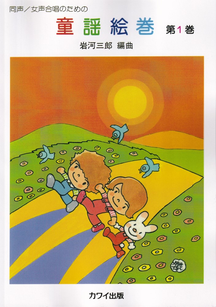 1:靴が鳴る
 2:しゃぼん玉
 3:鞠と殿さま
 4:赤い靴
 5:花嫁人形
 6:十五夜お月さん
 7:月の沙漠
 8:証城寺の狸囃子