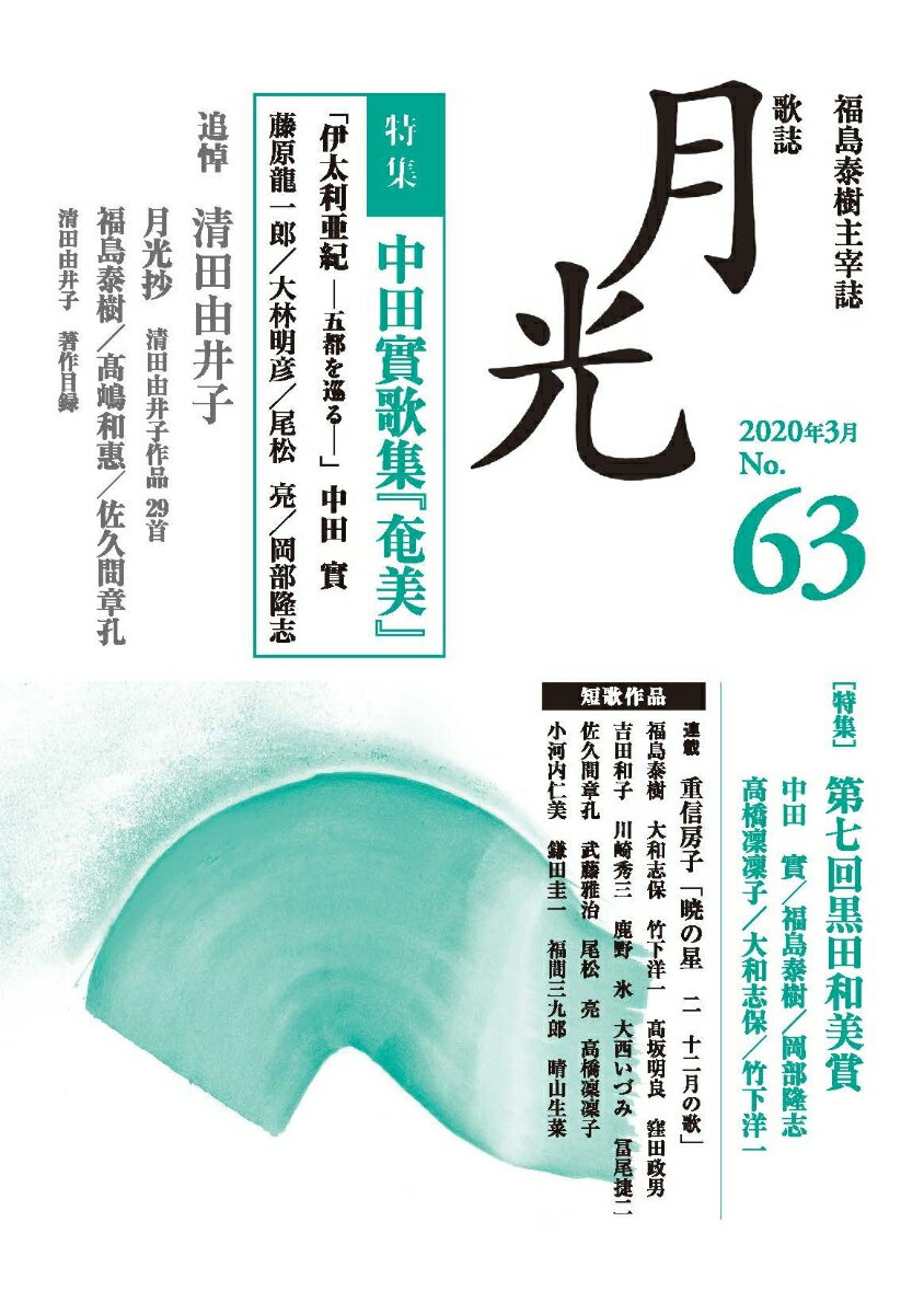 歌誌 月光 63号