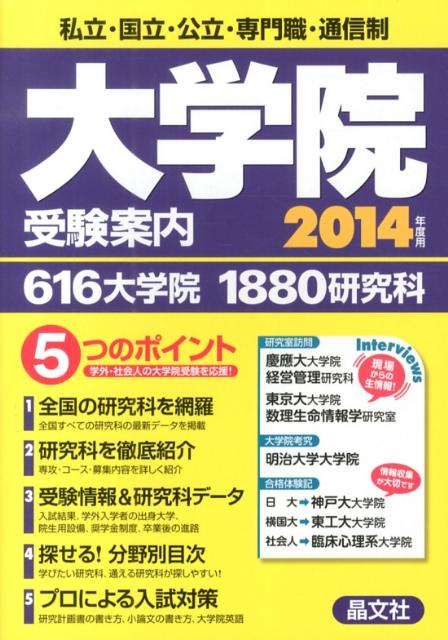 大学院受験案内（2014年度用）