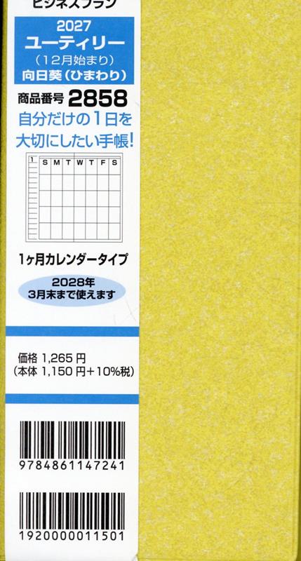 2858 ビジネスプランユーティリー（12月始まり）（向日葵（ひまわり）（2027）