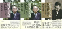 【バーゲン本】昭和天皇実録その表と裏 3冊組(1〜3)