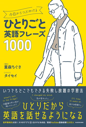 英語力を鍛える秘訣!おすすめ英語学習自己啓発本13選「今日からつぶやけるひとりごと英語フレーズ1000」「ヘミングウェイで学ぶ英文法」など名作をご紹介の表紙
