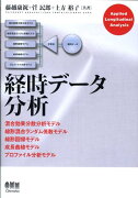 経時データ分析