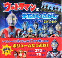 ウルトラマンのまちがいさがし プラスさがしもの
