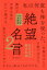 NHKラジオ深夜便 絶望名言2 [ 頭木弘樹 ]