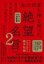 NHKラジオ深夜便 絶望名言2 