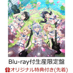 【楽天ブックス限定先着特典+先着特典】【連動購入特典対象】ブルームブルーム【Blu-ray付生産限定盤】 (L判ブロマイド+Morfonicaオンラインイベント抽選応募申込券+「アニメ×キャスト特別編集PV」を収録した特典Blu-ray)