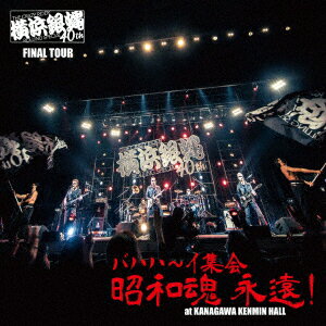 ŷ֥å㤨ֲͶ40th FINAL TOUR Хϥ? º ʱ! at KANAGAWA KENMIN HALL 饤CD [ Ͷ40th ]פβǤʤ3,184ߤˤʤޤ