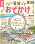 まっぷる家族でおでかけ関西 972円