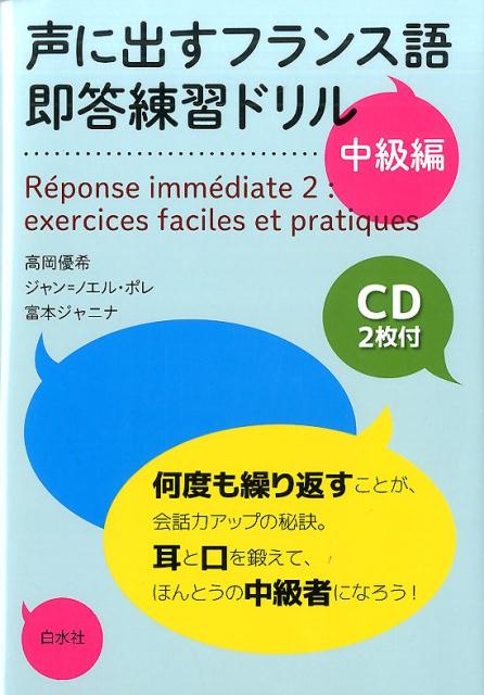 何度も繰り返すことが、会話力アップの秘訣。耳と口を鍛えて、ほんとうの中級者になろう！