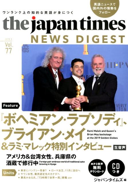 the japan times NEWS DIGEST（Vol．77（2019．3））