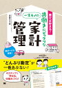 書けば貯まる！共働きにピッタリな一生モノの家計管理 [ 塚越 菜々子 ]