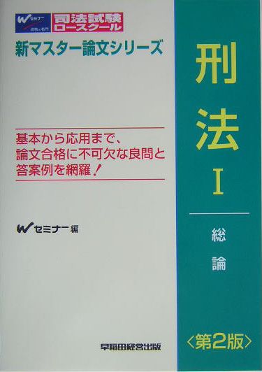 刑法（1（総論））第2版