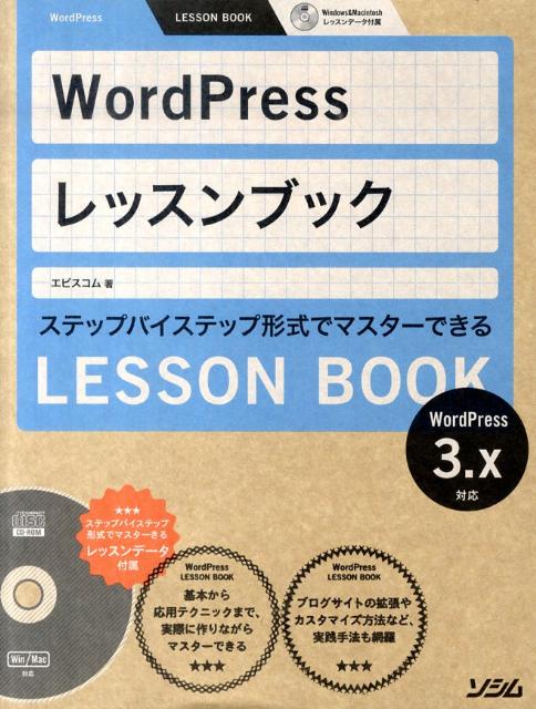 WordPressレッスンブック