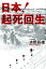 日本!起死回生 1,620円