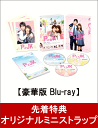 【先着特典】PとJK　豪華版(初回限定生産)(オリジナルミニストラップ付き)【Blu-ray】　[　亀梨和也　]