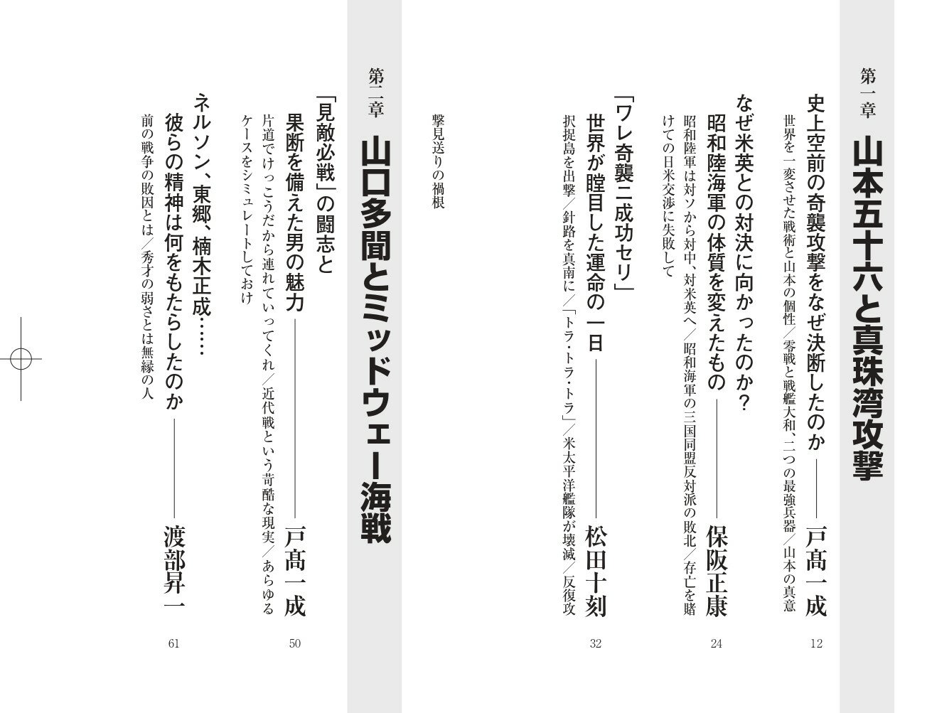 太平洋戦争の名将たち (PHP新書) [ 歴史...の紹介画像2
