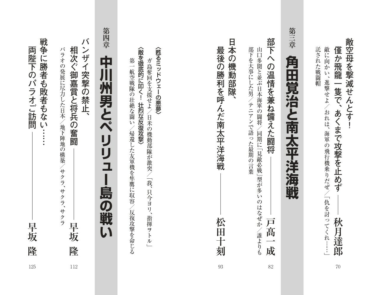 太平洋戦争の名将たち (PHP新書) [ 歴史...の紹介画像3